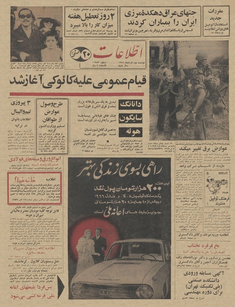 پرونده:Ettelaat13450302.pdf