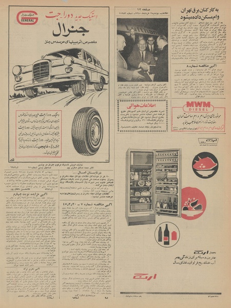 پرونده:Ettelaat13450302.pdf