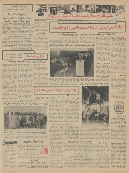 پرونده:Ettelaat13450302.pdf