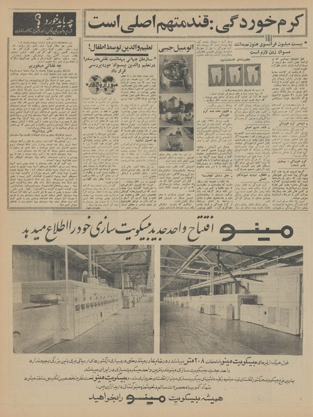 پرونده:Ettelaat13450302.pdf