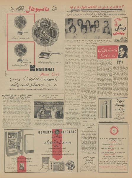 پرونده:Ettelaat13450302.pdf