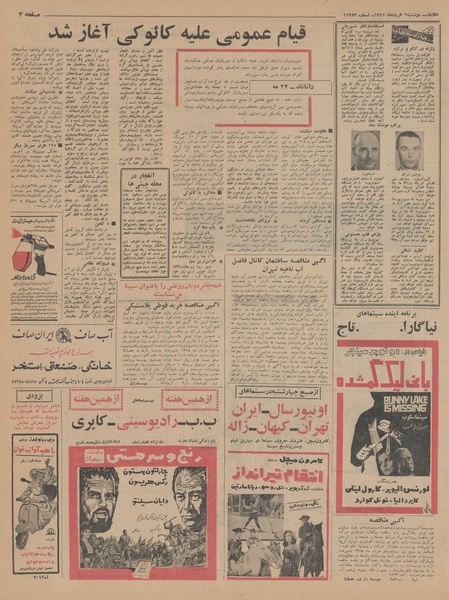 پرونده:Ettelaat13450302.pdf