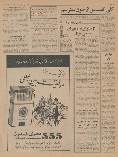 پرونده:Ettelaat13450302.pdf