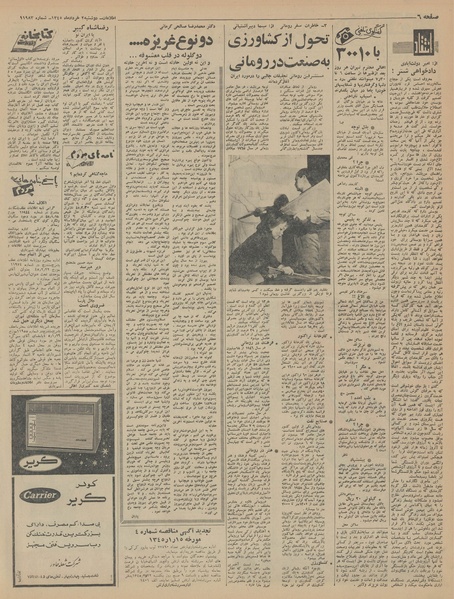 پرونده:Ettelaat13450302.pdf