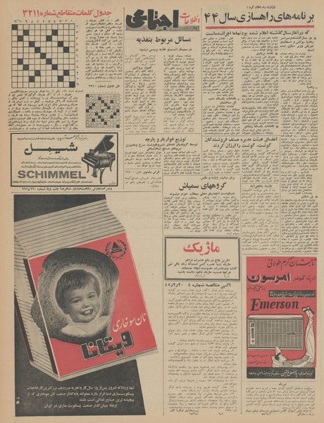 پرونده:Ettelaat13450302.pdf