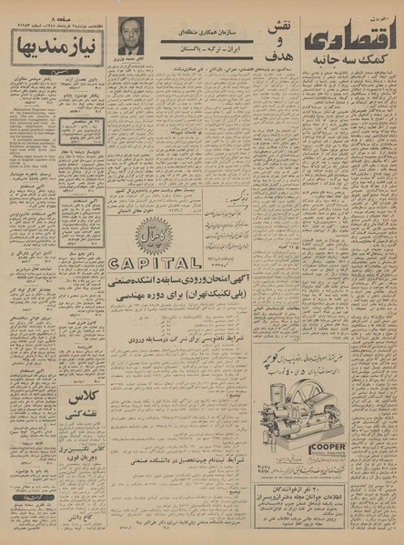 پرونده:Ettelaat13450302.pdf