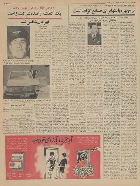 پرونده:Ettelaat13450302.pdf