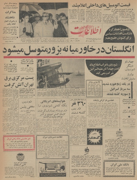 پرونده:Ettelaat13460313.pdf