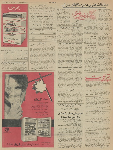 پرونده:Ettelaat13460313.pdf