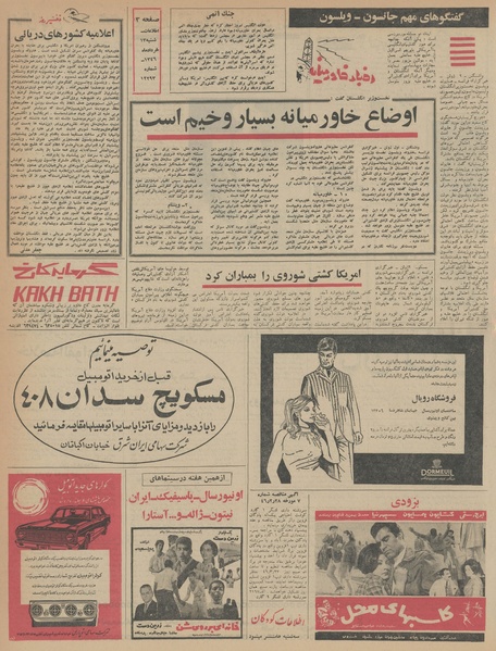 پرونده:Ettelaat13460313.pdf