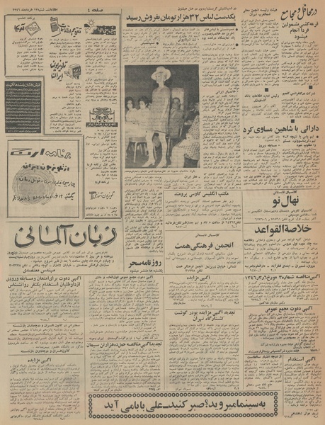 پرونده:Ettelaat13460313.pdf