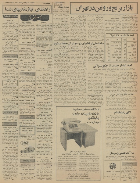 پرونده:Ettelaat13460313.pdf