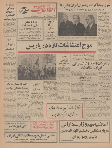 پرونده:Ettelaat13470322.pdf