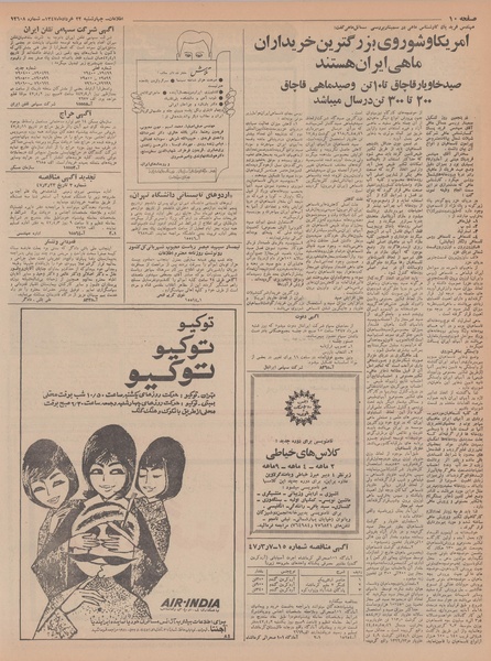 پرونده:Ettelaat13470322.pdf