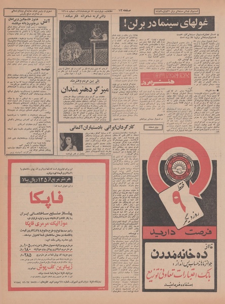 پرونده:Ettelaat13470322.pdf