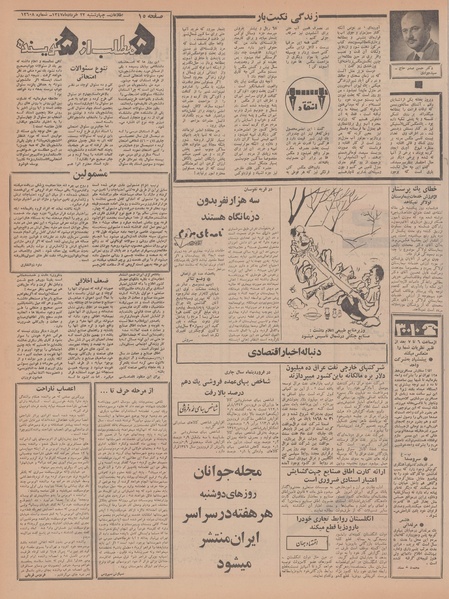 پرونده:Ettelaat13470322.pdf