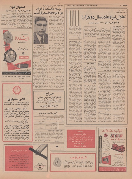 پرونده:Ettelaat13470322.pdf