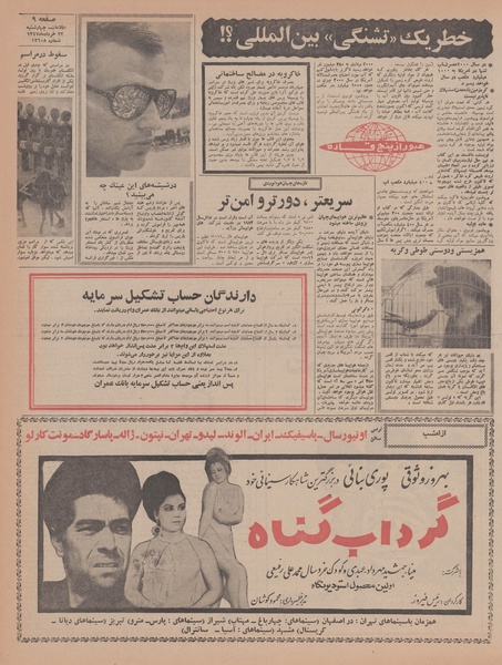 پرونده:Ettelaat13470322.pdf