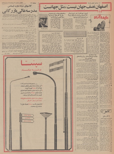 پرونده:Ettelaat13480526.pdf