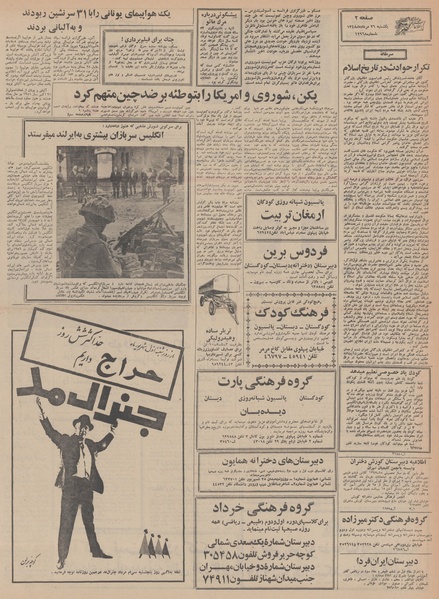 پرونده:Ettelaat13480526.pdf