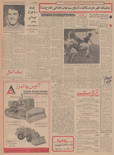 پرونده:Ettelaat13480526.pdf