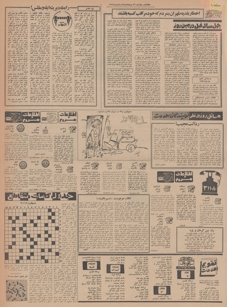 پرونده:Ettelaat13480526.pdf