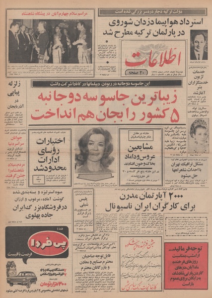 پرونده:Ettelaat13490804.pdf