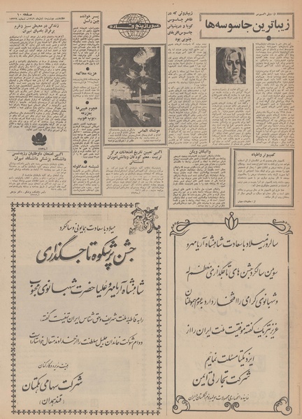 پرونده:Ettelaat13490804.pdf