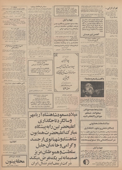 پرونده:Ettelaat13490804.pdf