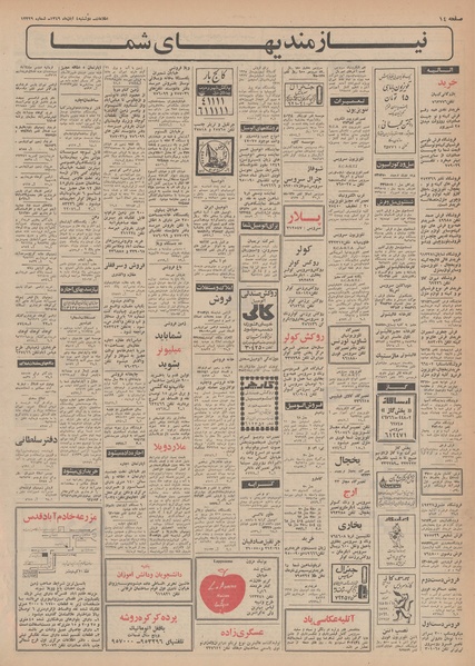 پرونده:Ettelaat13490804.pdf