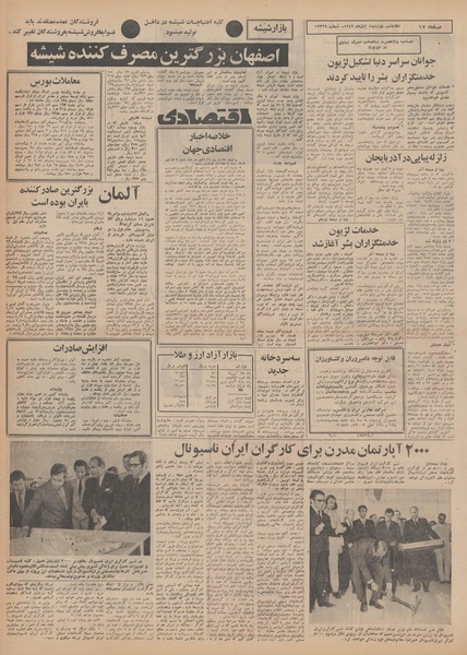 پرونده:Ettelaat13490804.pdf