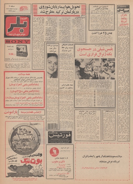 پرونده:Ettelaat13490804.pdf