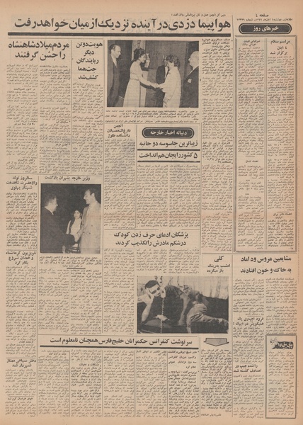 پرونده:Ettelaat13490804.pdf