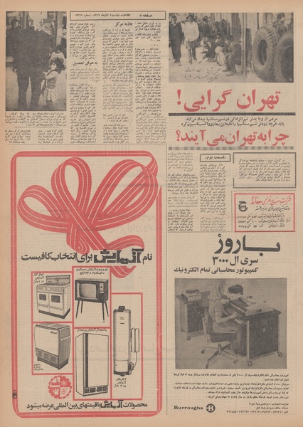 پرونده:Ettelaat13490804.pdf