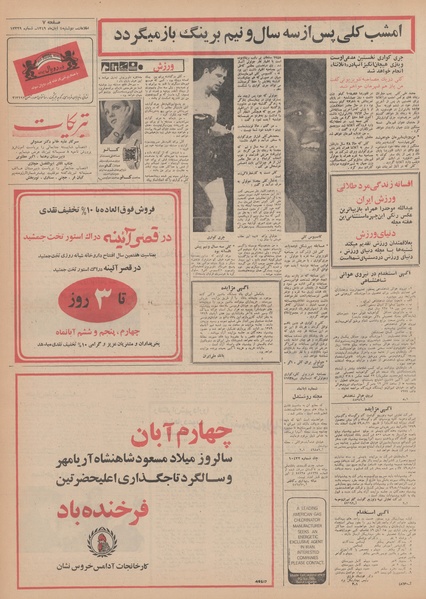 پرونده:Ettelaat13490804.pdf