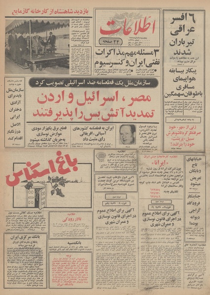 پرونده:Ettelaat13490814.pdf