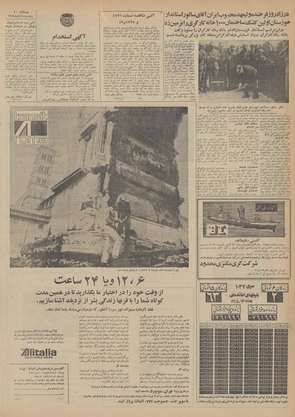 پرونده:Ettelaat13490814.pdf