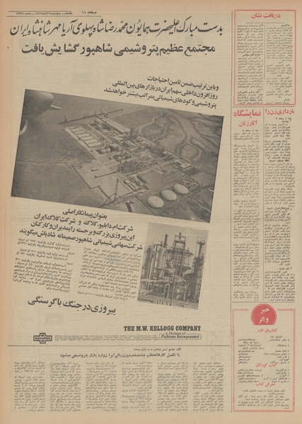 پرونده:Ettelaat13490814.pdf