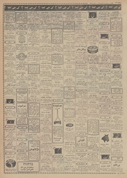 پرونده:Ettelaat13490814.pdf