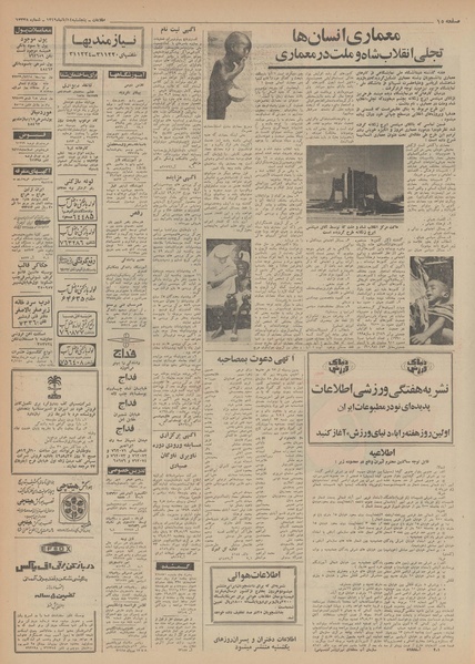 پرونده:Ettelaat13490814.pdf