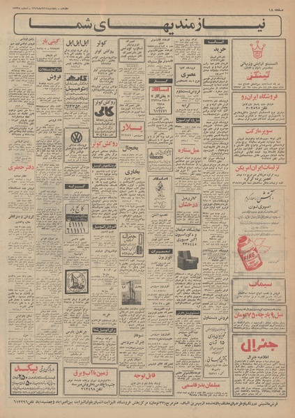 پرونده:Ettelaat13490814.pdf