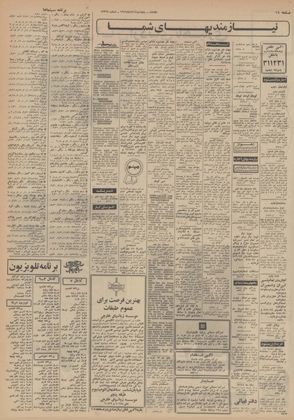 پرونده:Ettelaat13490814.pdf