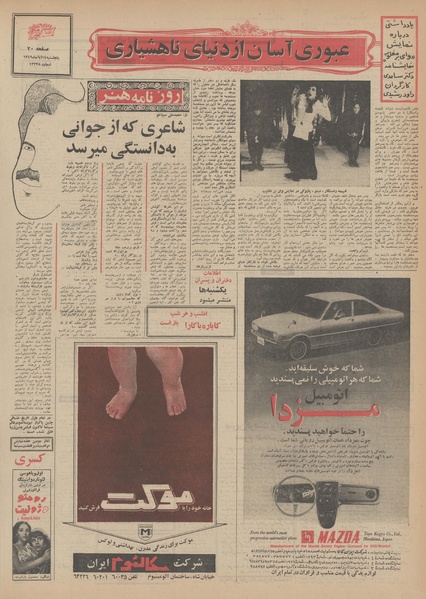 پرونده:Ettelaat13490814.pdf