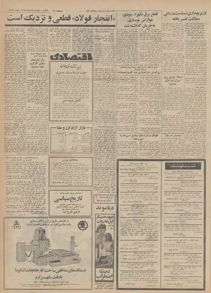 پرونده:Ettelaat13490814.pdf