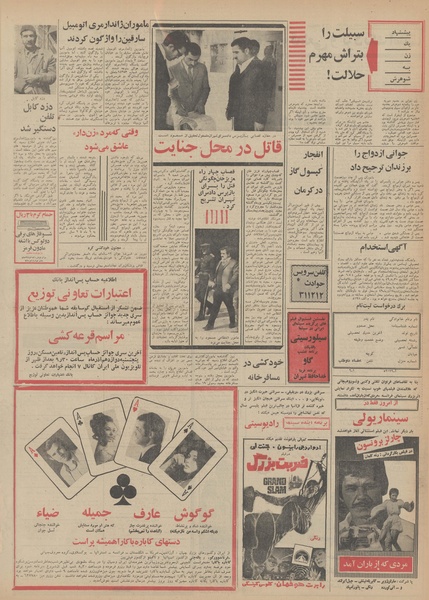 پرونده:Ettelaat13490814.pdf