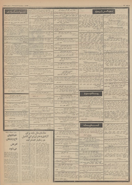 پرونده:Ettelaat13490814.pdf