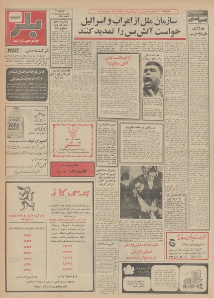 پرونده:Ettelaat13490814.pdf