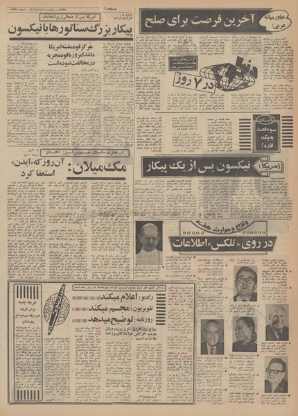 پرونده:Ettelaat13490814.pdf