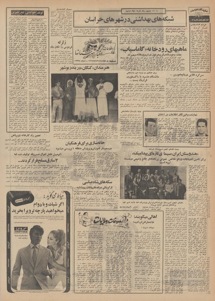 پرونده:Ettelaat13490814.pdf