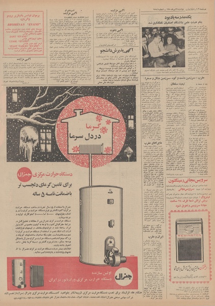 پرونده:Ettelaat13500421.pdf